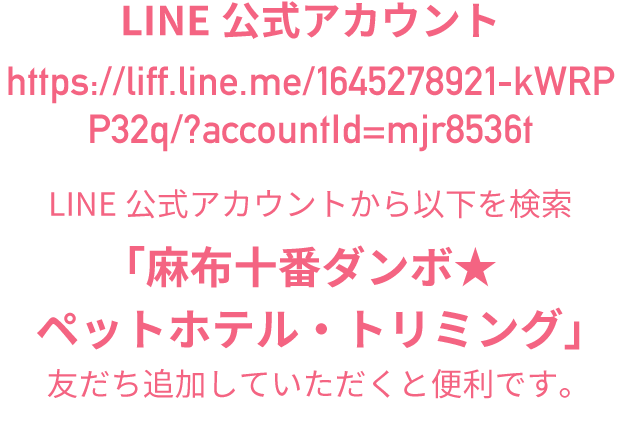 LINE公式アカウントはこちら